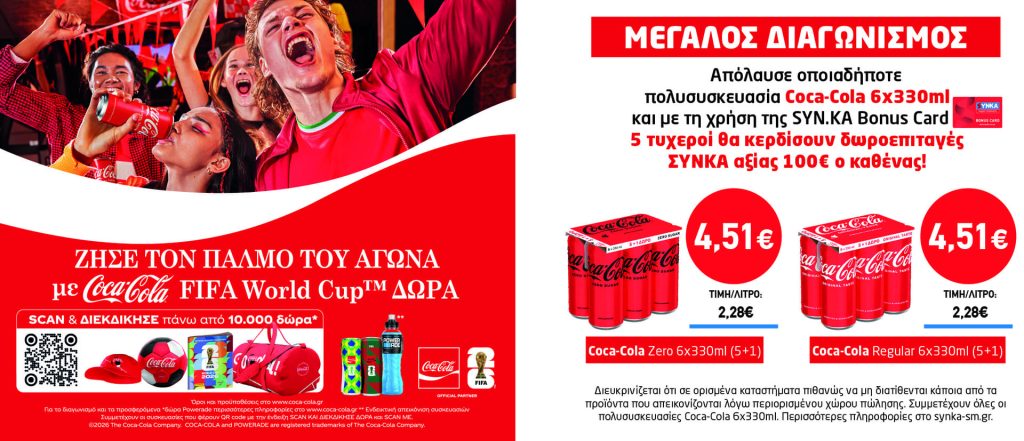 Διαγωνισμός COCA COLA