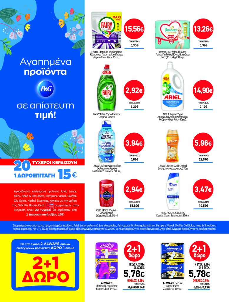 Διαγωνισμός P&G