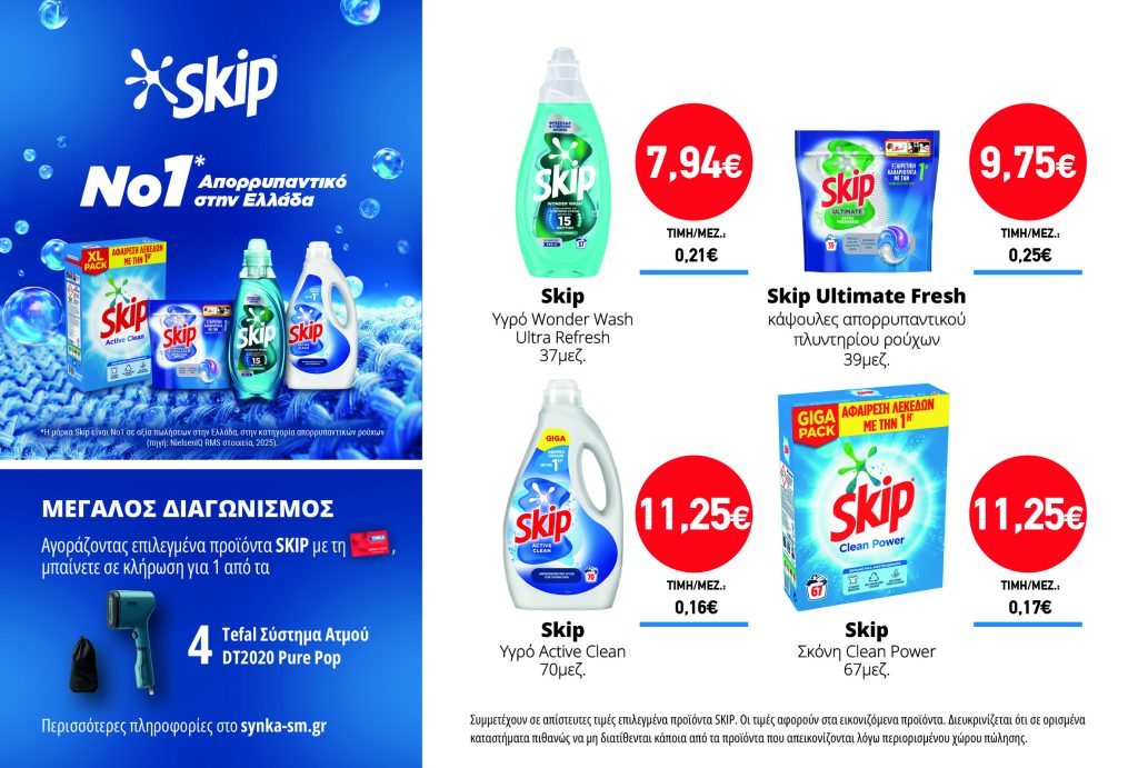 Διαγωνισμός SKIP