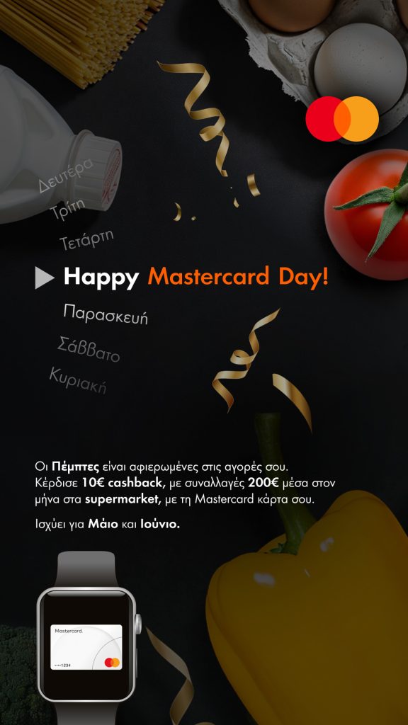 Οι Πέμπτες γίνονται Mastercard Days!