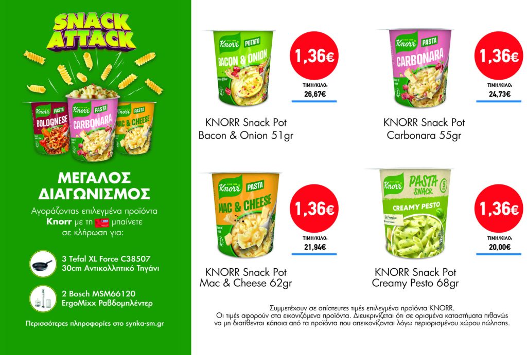 Διαγωνισμός KNORR