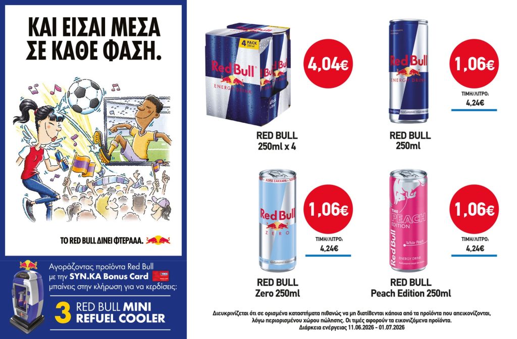 Διαγωνισμός REDBULL