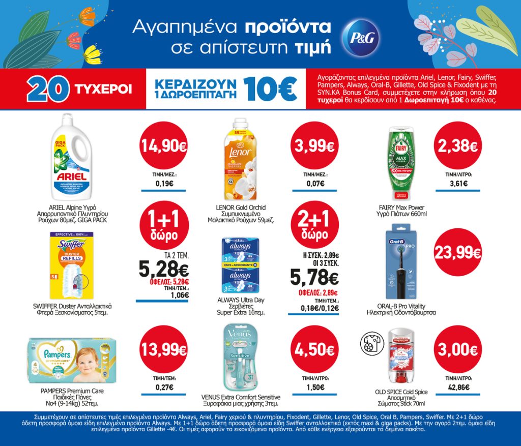 Διαγωνισμός P&G