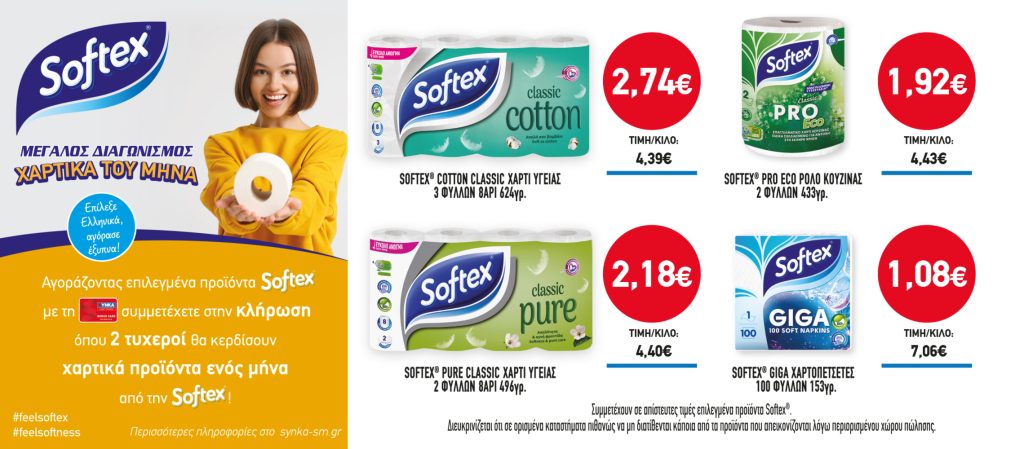 Διαγωνισμός SOFTEX