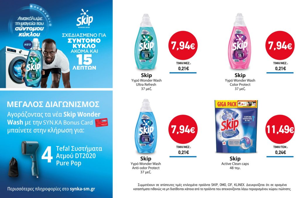 Διαγωνισμός SKIP