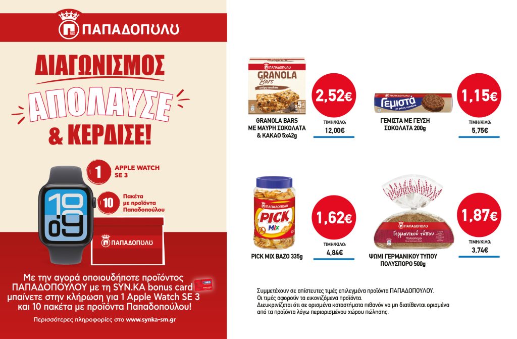 Διαγωνισμός PAPADOPOULOU