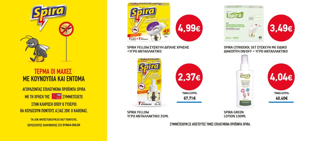 Διαγωνισμός SPIRA