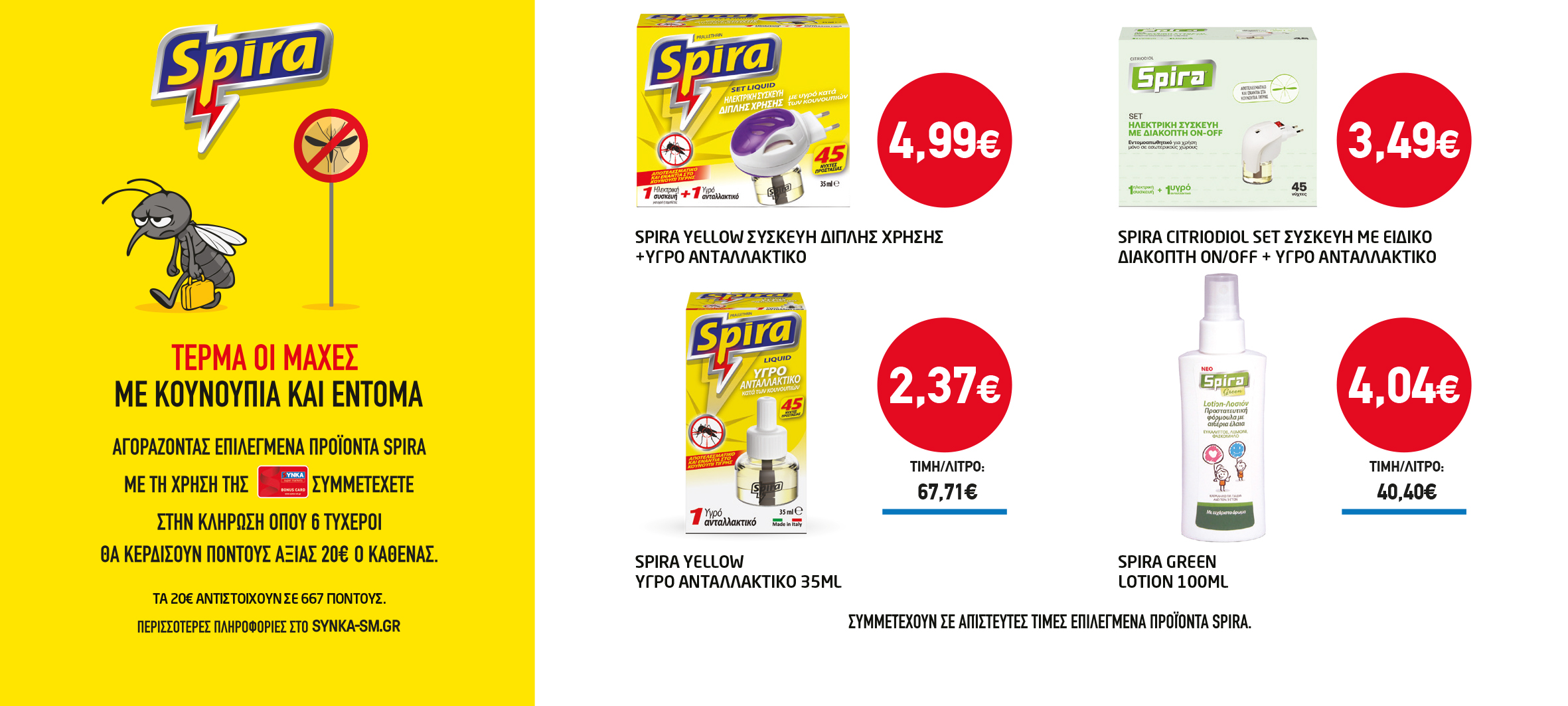 Διαγωνισμός SPIRA