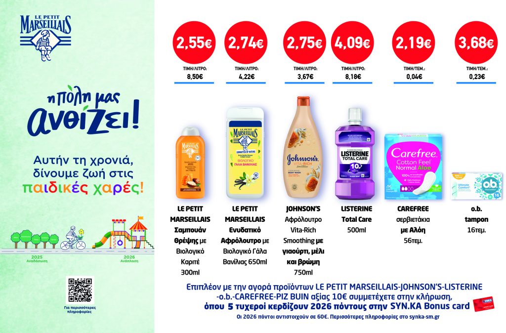 Διαγωνισμός Le Petit Marseiliais