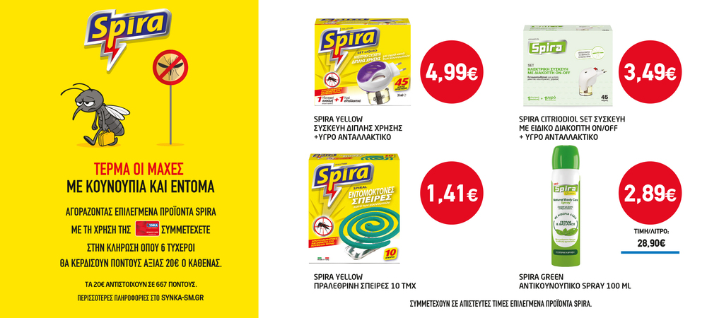 Διαγωνισμός SPIRA