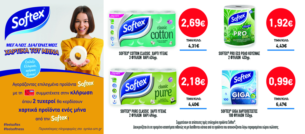 Διαγωνισμός SOFTEX