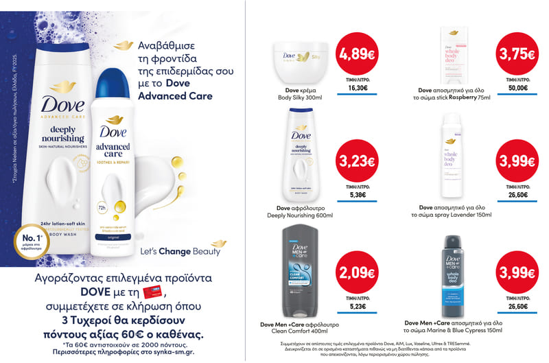Διαγωνισμός DOVE