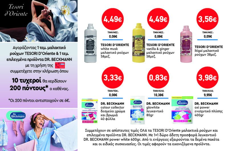 Διαγωνισμός TESORI D’ORIENTE & DR. BECKMANN