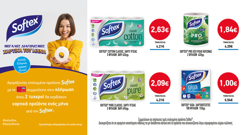 Διαγωνισμός SOFTEX