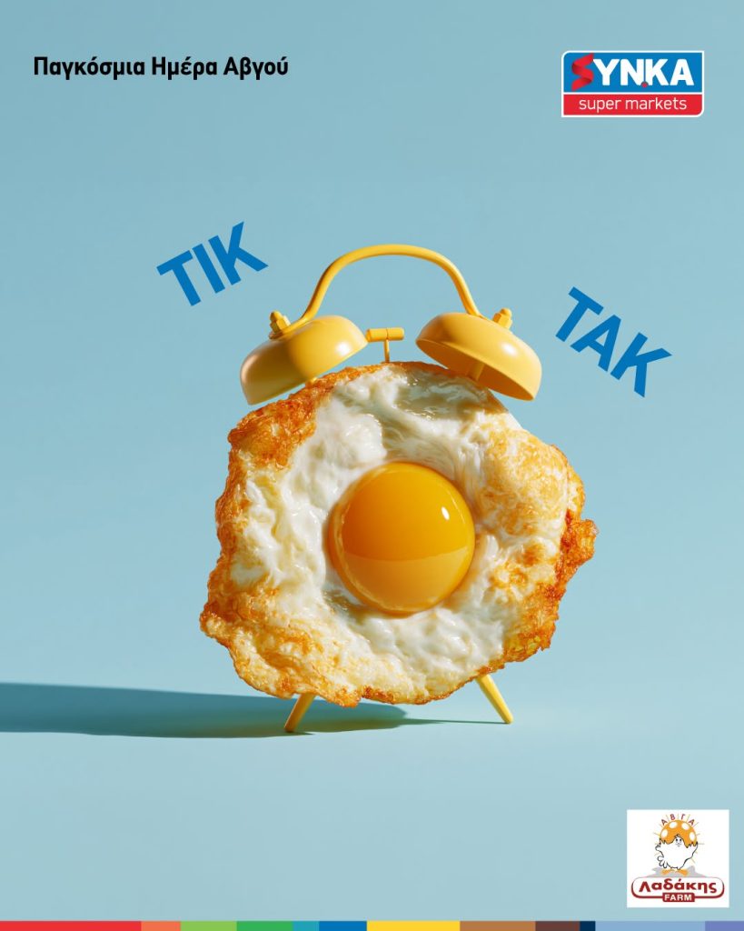 Παγκόσμια Ημέρα Αβγού στα ΣΥΝ.ΚΑ!