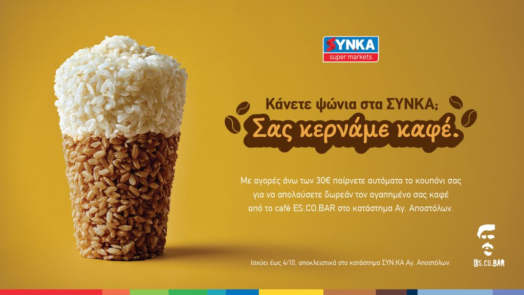Αγορές άνω των 30€ στους Αγίους Αποστόλους με δώρο καφέ