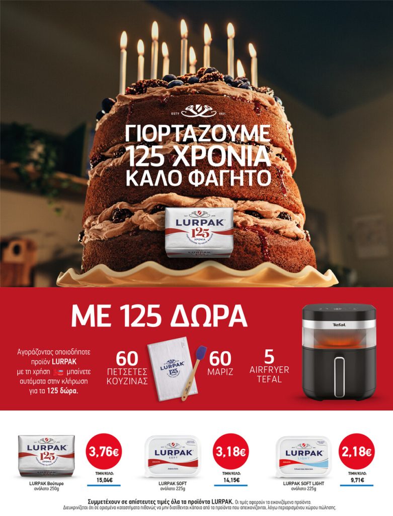 Διαγωνισμός LURPAK